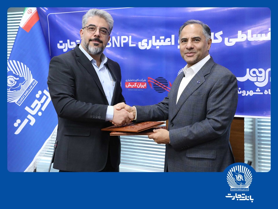 کالانو و BNPL بانک تجارت در کارتخوانهای «شهروند» فعال شد کالانو و BNPL بانک تجارت در کارتخوانهای «شهروند» فعال شد